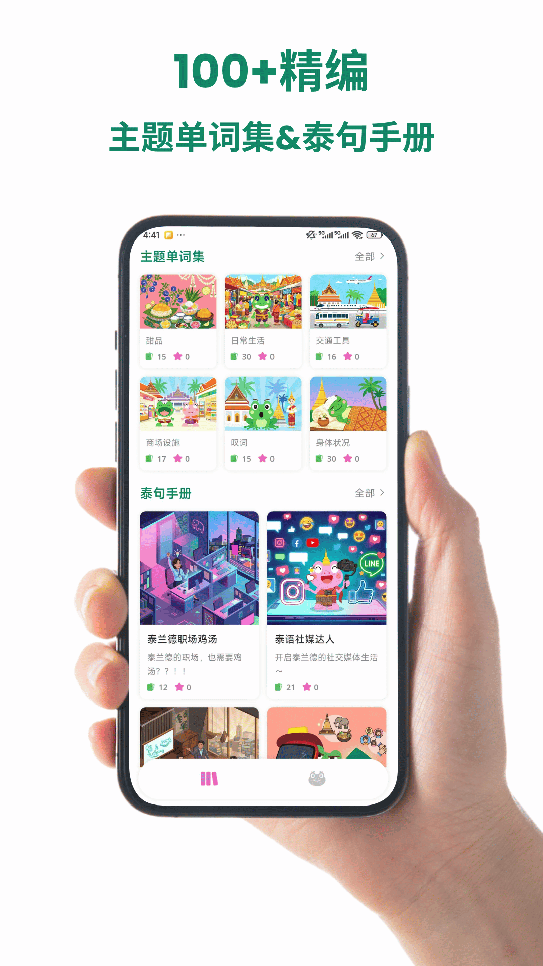 泰语灵呱呱App下载 v1.0.35