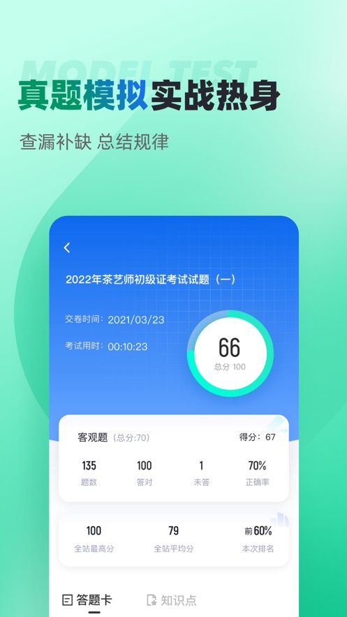 茶艺师考试聚题库app v2.1.4