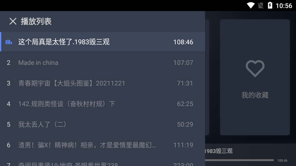 荔枝播客车机版 v2.5.2.4