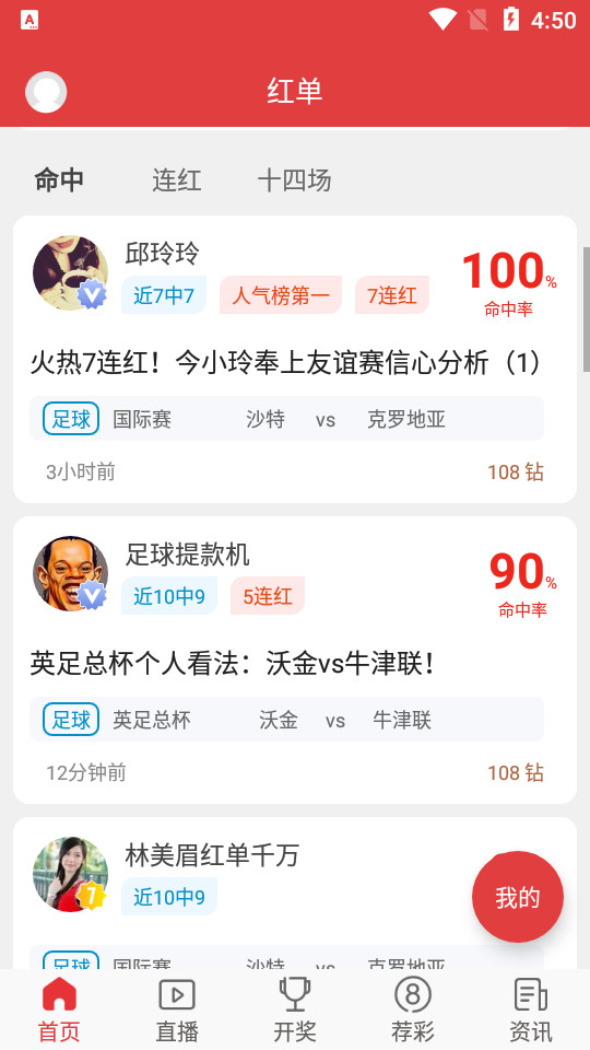 唯彩看球app完整版官方 v5.8.7