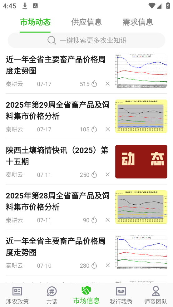 秦耕云APP v1.1.3.1