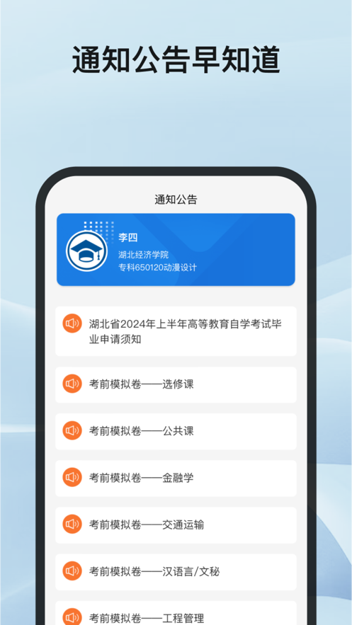 自考e学通app v1.0.7