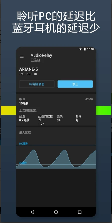 audiorelay专业版中文 v0.24.9