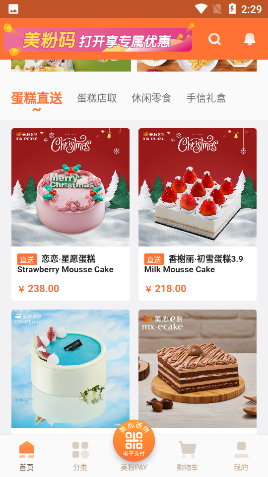 美心西饼APP v1.41
