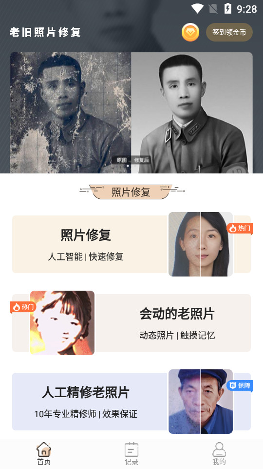 老旧照片修复app v3.4.6