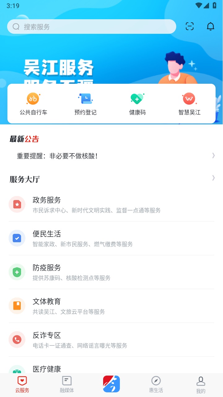 今吴江 7.5.2安卓版 v7.5.2