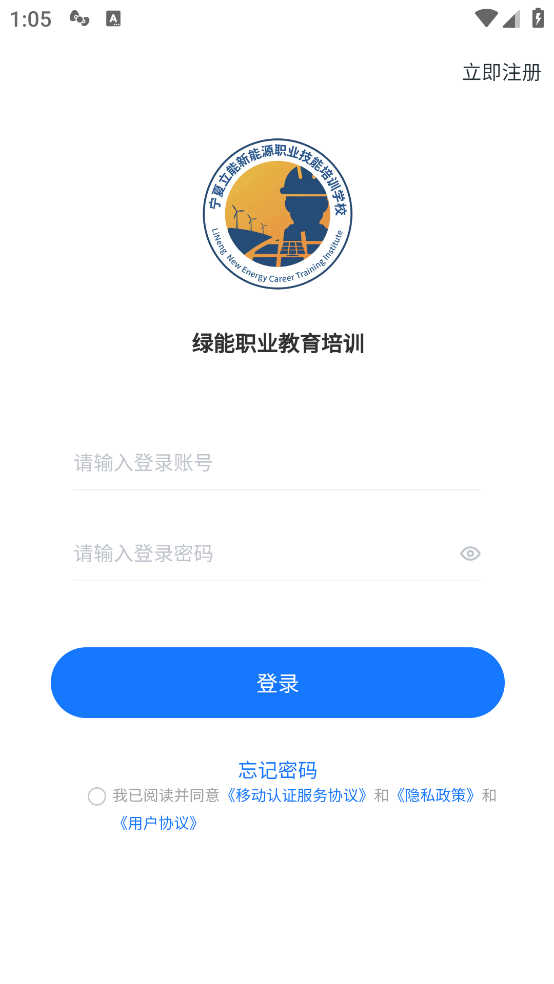 绿能职业教育培训app v1.0.9