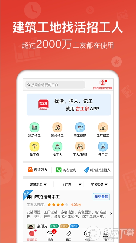 吉工家App免费 v5.6.5