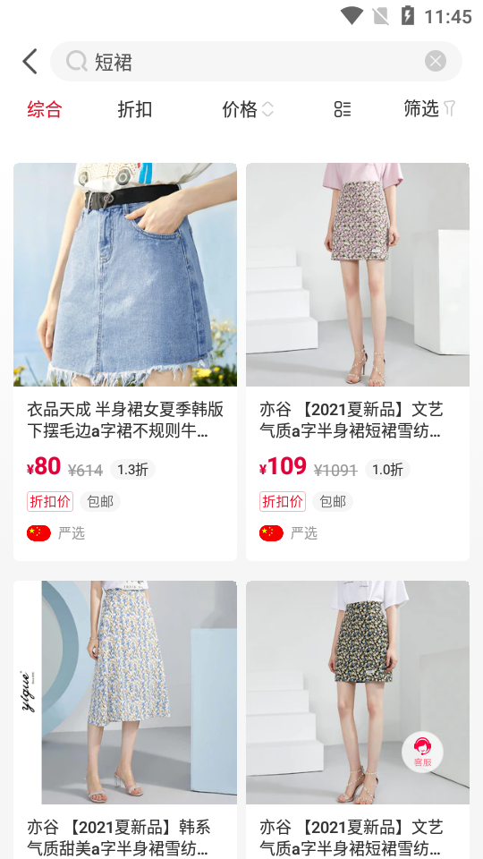 折疯了海淘 v4.3.0