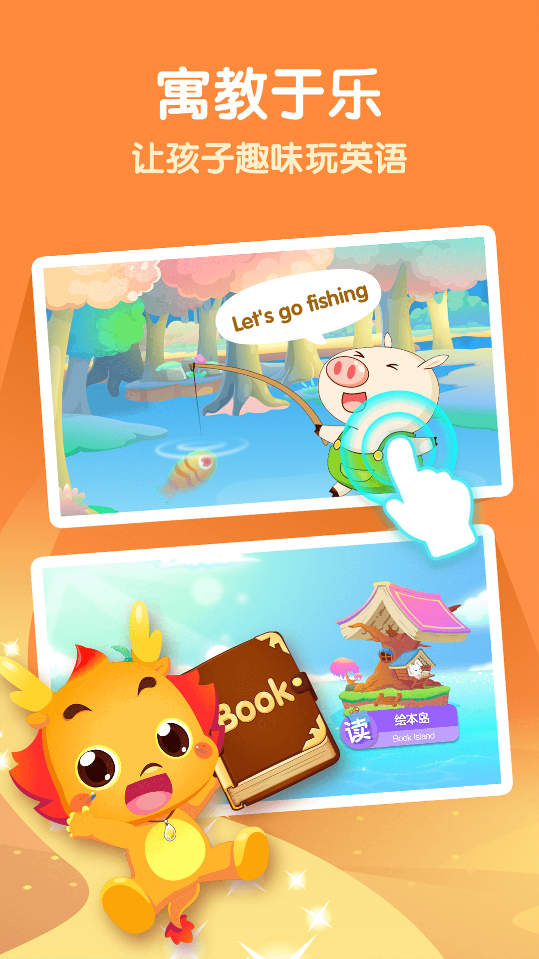 小伴龙英语app v1.3.6