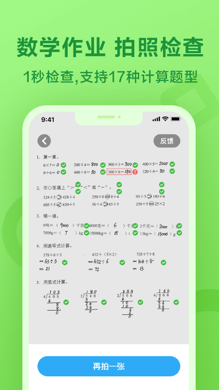 一起作业app下载 v3.8.30.10002