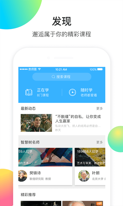 知到教师版下载安装 v5.1.3