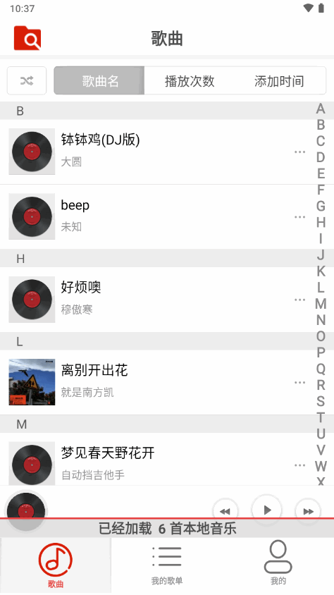 静听音乐播放器app v1.0.16