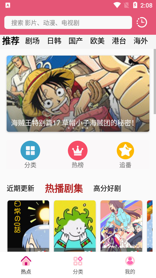樱花动漫极速版 v1.1.004