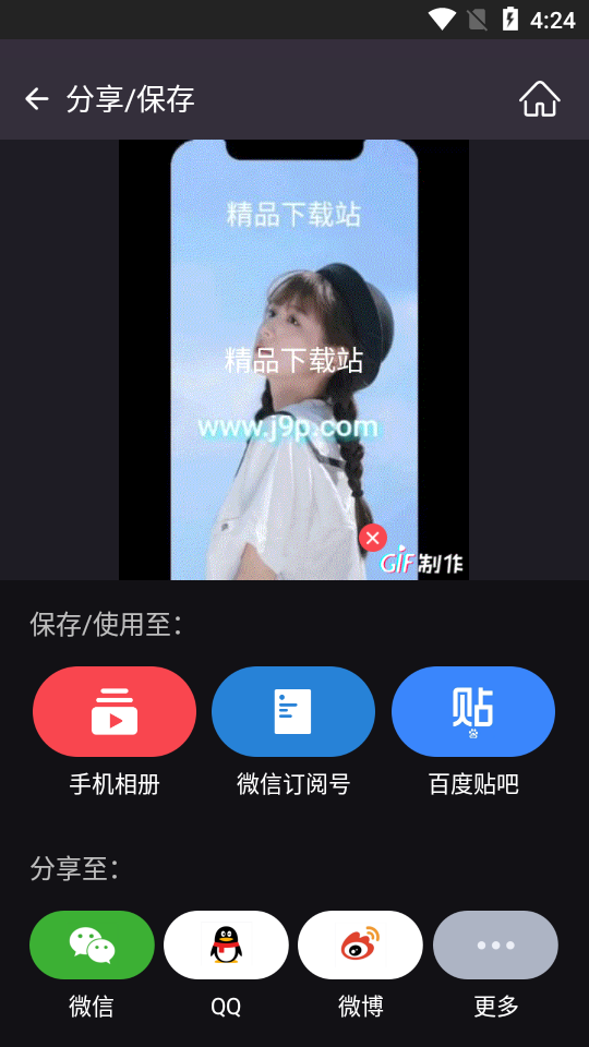GIF制作软件 v3.3.5