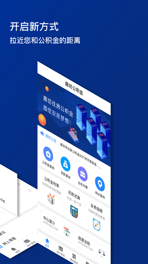 廊坊公积金app v1.6.7