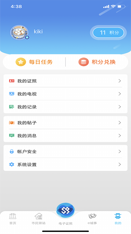 智慧昆山app下载 v8.7