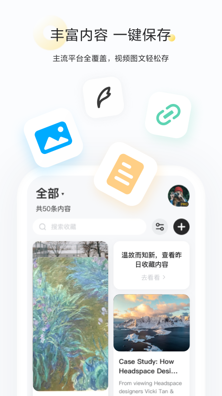 剪藏app v2.9.13