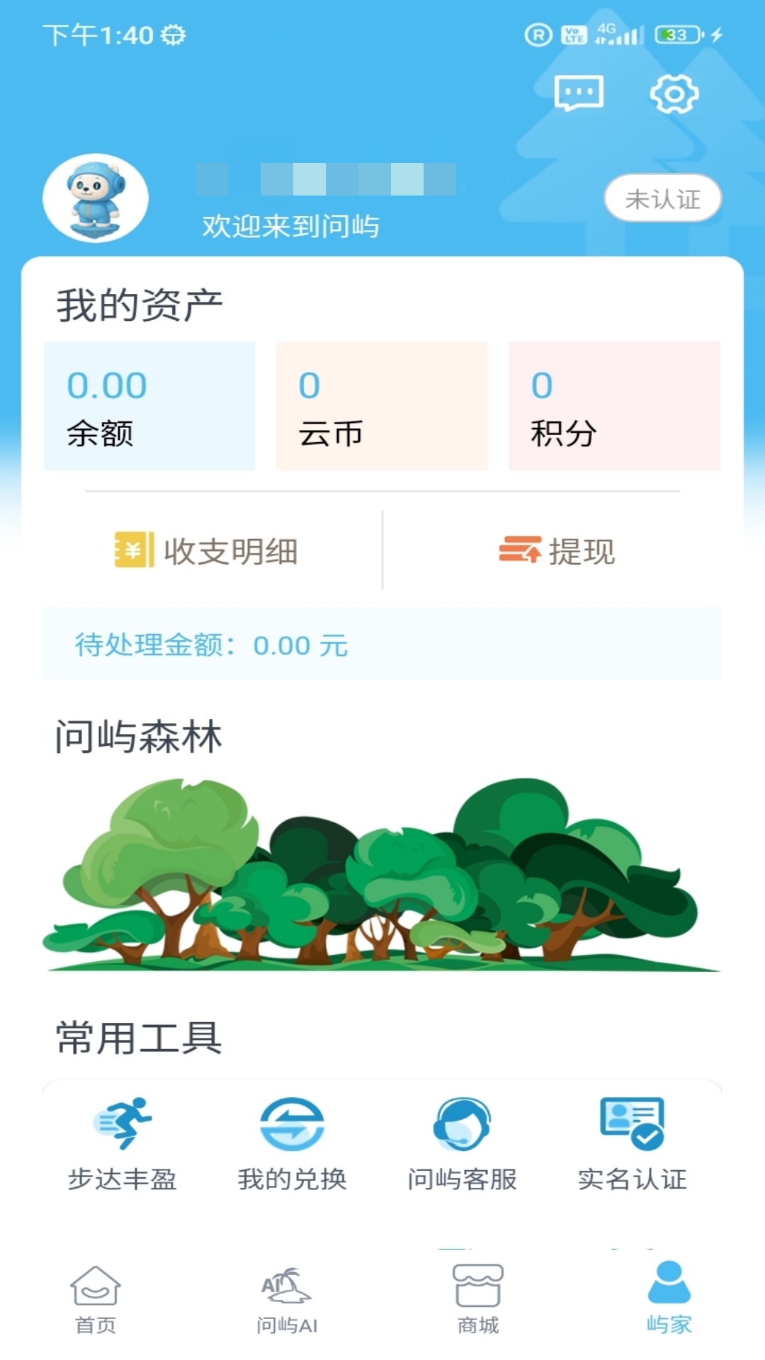 问屿app v1.1.7