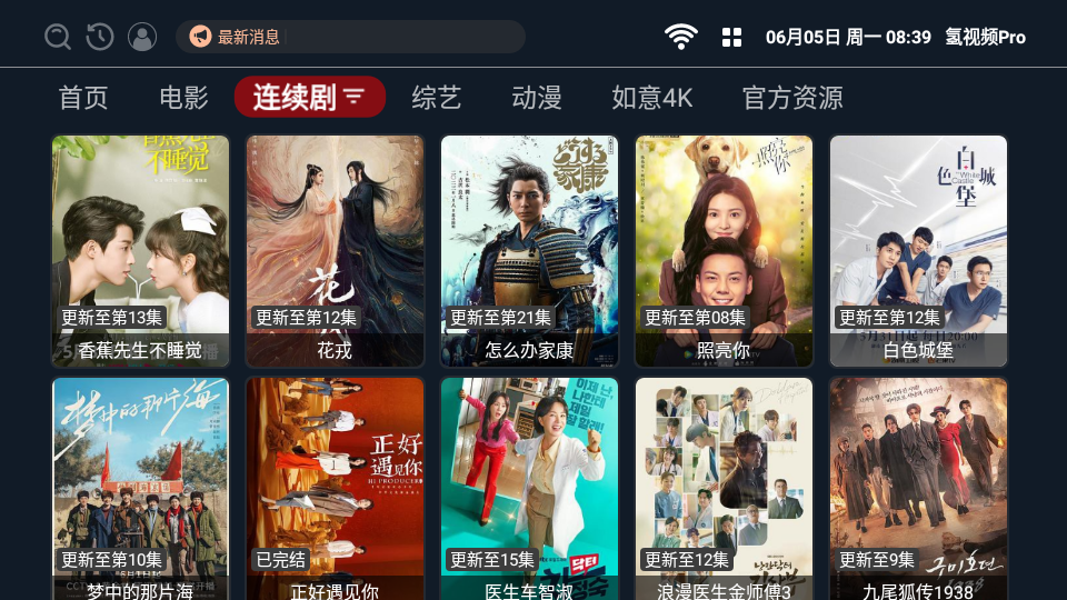 氢视频Pro电视版 v