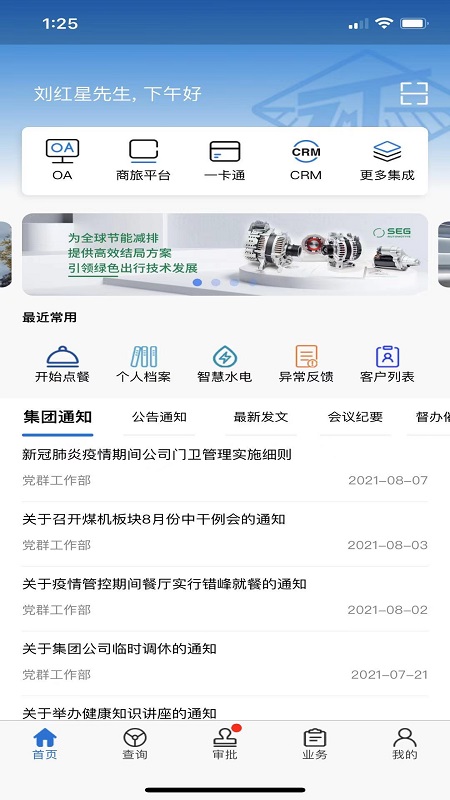 ZMJ移动办公app v2.1.20