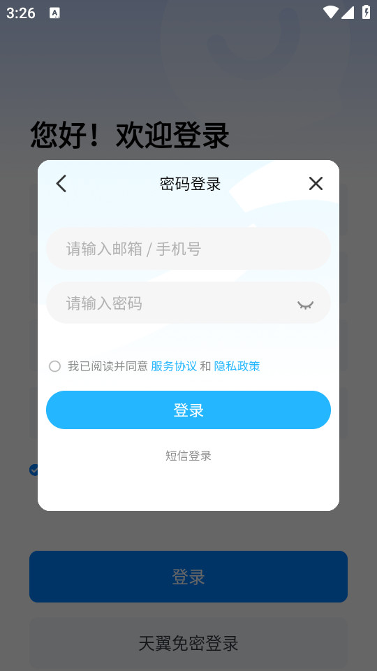 云总机app v1.1.9