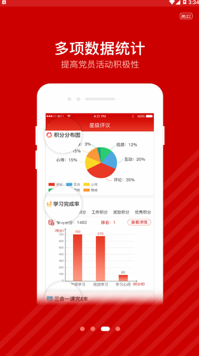 宁国运党建app v1.0