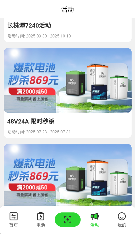 闪充智行app下载 v2.0.19