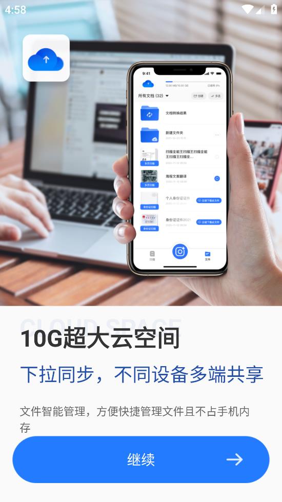 扫描王全能宝app v3.3.0