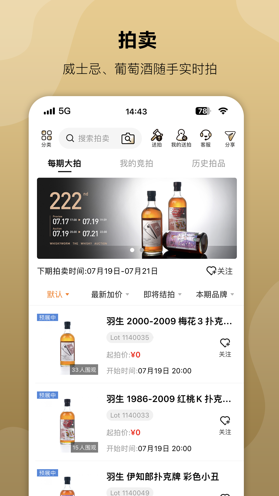 酒虫网app v4.8.69