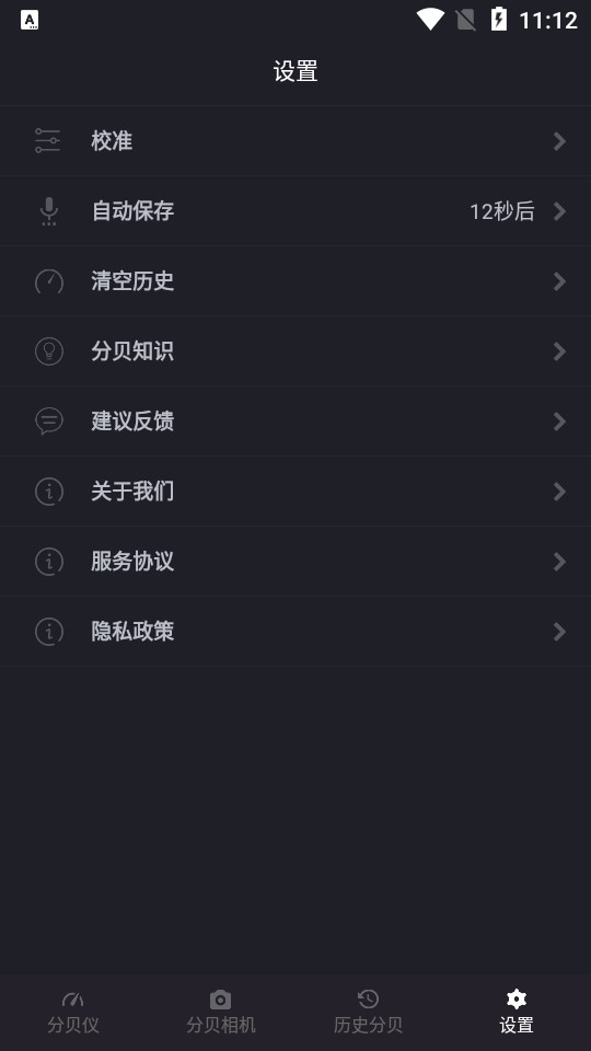 噪音分贝测试仪 v1.4.8