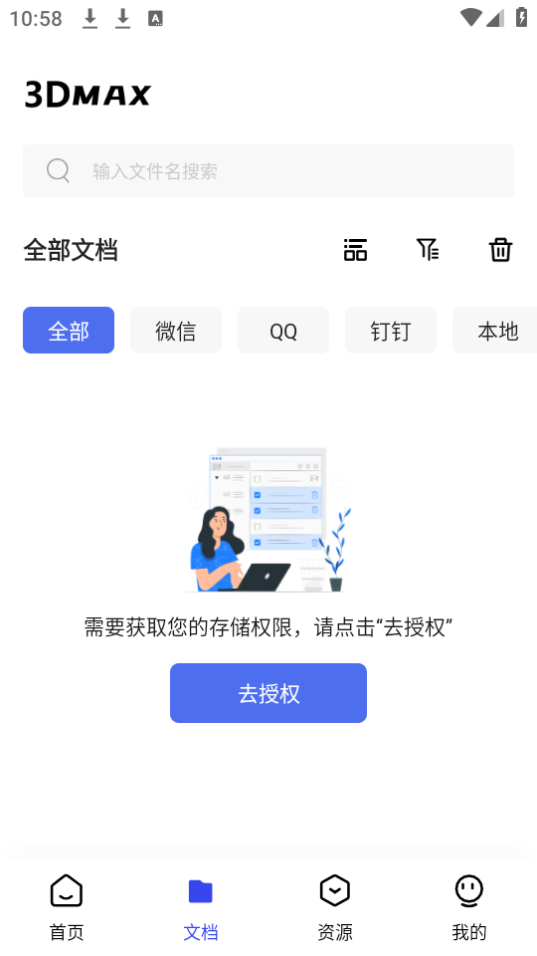 3dmax Pro软件 v1.0