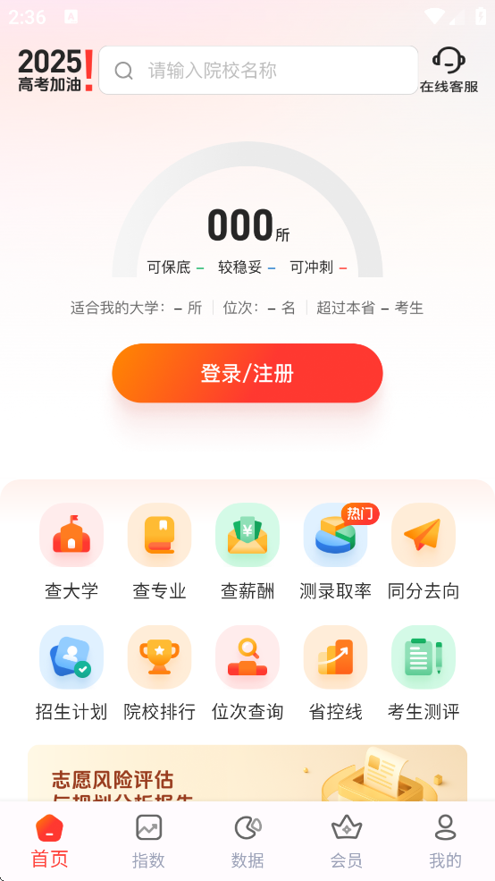 阳光高考网官方下载app(高考志愿填报网) v2.2.5