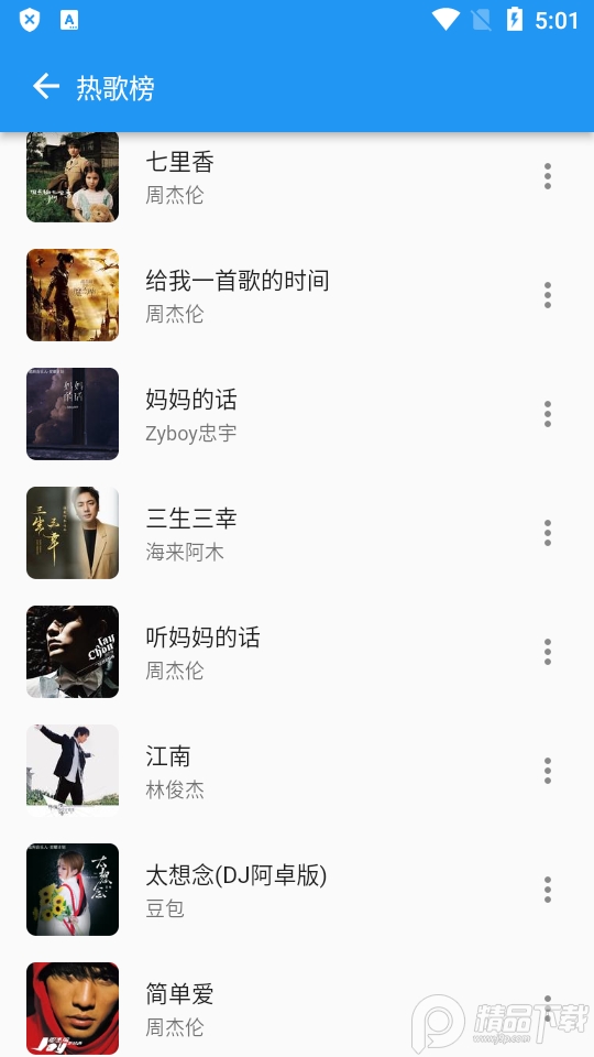 蛋播音乐最新版 v3.7.0
