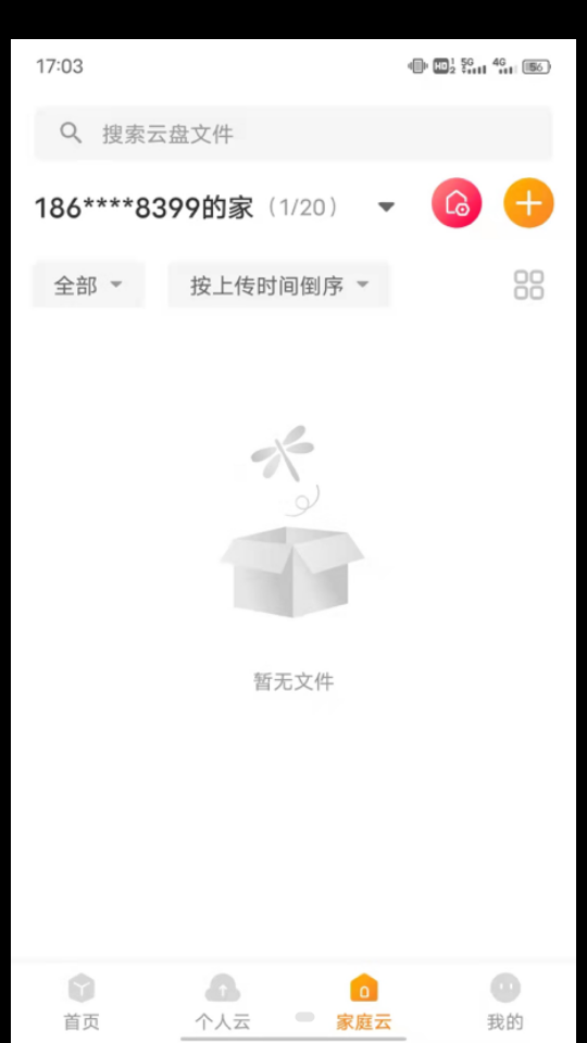 沃云盘app官方	 v5.1.2