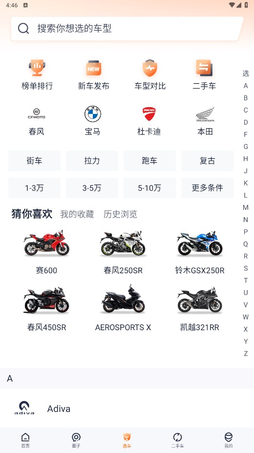 机车圈 3.2.3安卓版 v3.2.3
