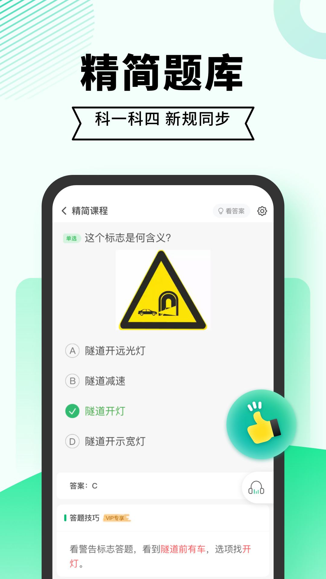 驾考部落极速版app v9.1.6