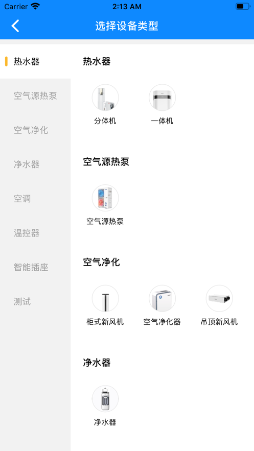 中广舒适家APP v3.6.46