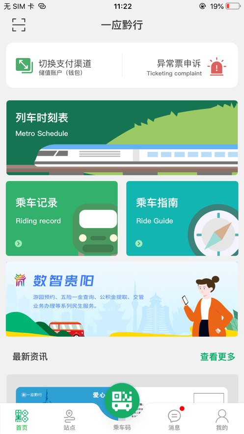 一应黔行app下载 v2.1.04