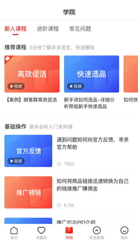 多多进宝app v2.40.1