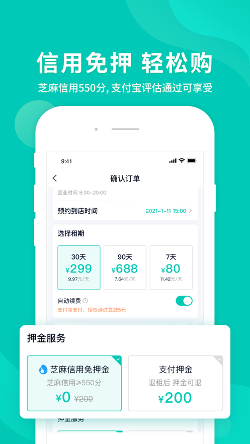 智租换电app下载 v5.13.2