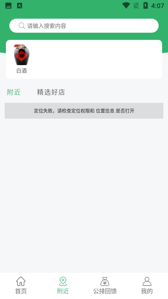 众酒联APP v1.0.13