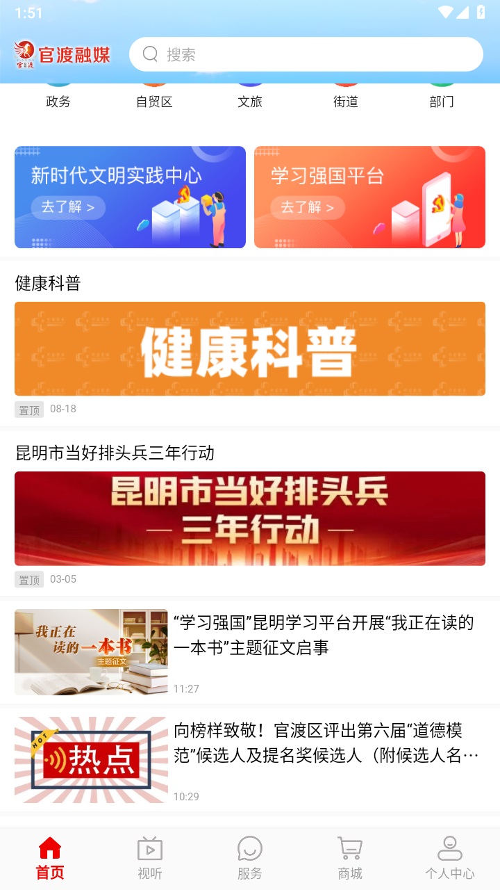 官渡融媒官方版 1.3.4安卓版 v1.3.4