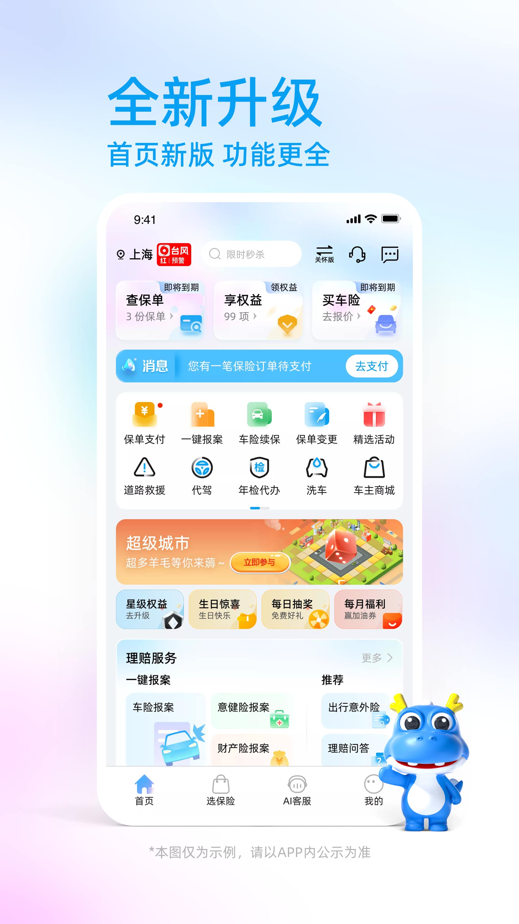 中国大地保险app官方免费下载 v4.1.7