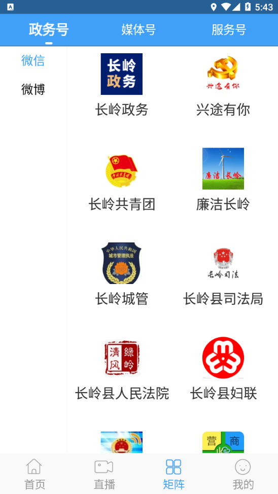 长岭融媒APP v1.1.5