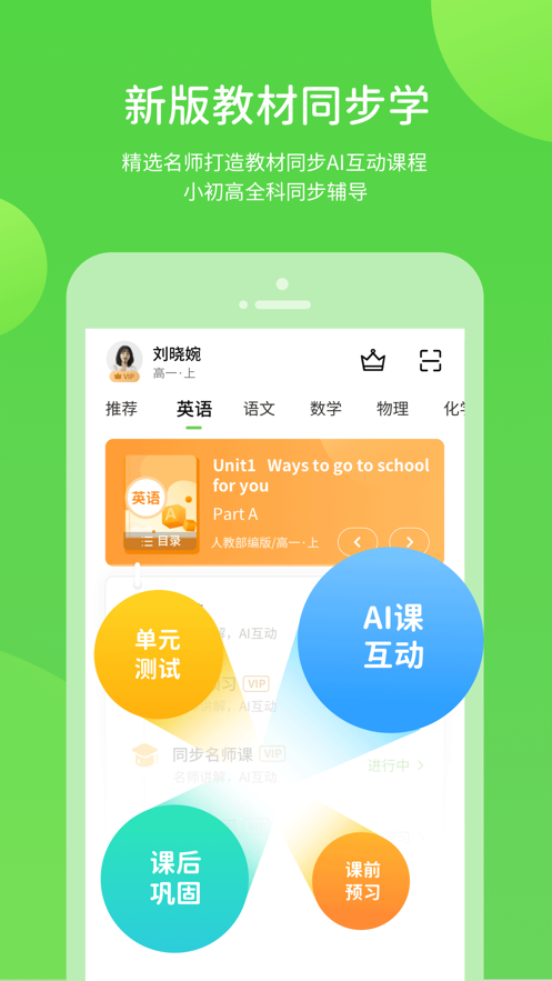 川教学习app下载 v5.0.9.4