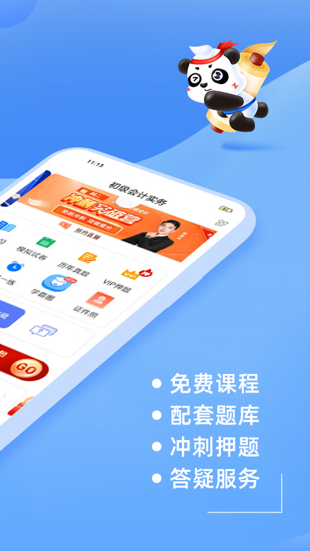 初级会计之了课堂官方版 v5.2.7
