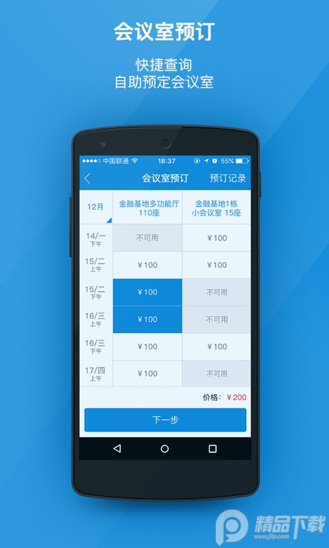深圳科技园app v7.12.0
