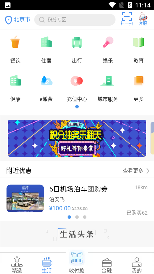工银e生活APP v7.2.6