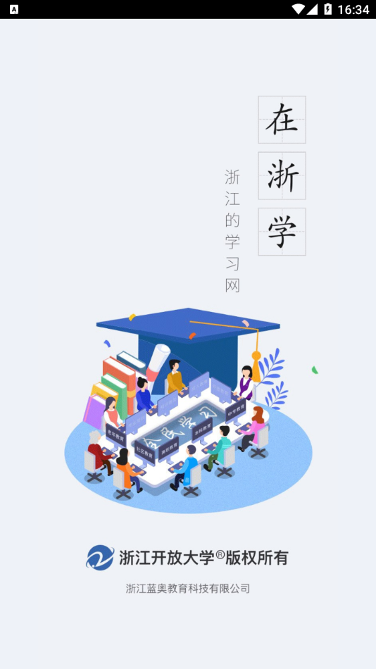 在浙学app v3.4.12